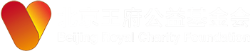 北京王府公益金会国际理解教育平台