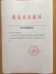 北京王府公益基金会2016年年检合格