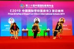 重磅首发！《2019中国国际学校蓝皮书》：「植根中国，面向世界」的中国国际理解教育