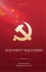 喜讯！北京王府公益基金会流动党员党支部荣获2020年「先进党组织」称号！