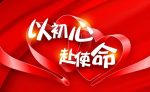 以初心 赴使命——北京王府公益基金会理事长潘军2021新春贺词